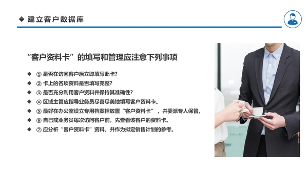 客户管理技巧企业团队管理职场培训PPT模板