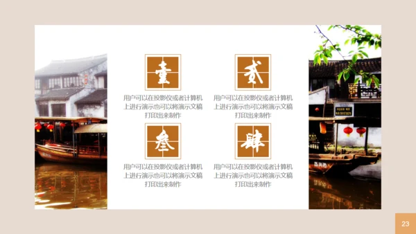印象中国风旅游业宣传通用PPT模板