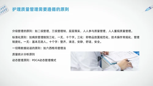 蓝色简约护理质量标准管理PPT模板宣传PPT动态PPT质量管理