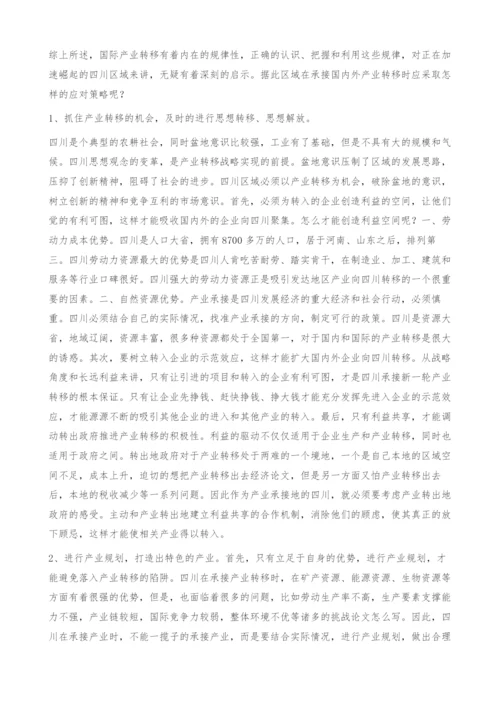 国际产业转移的规律性及其对四川的启示-经济论文.docx