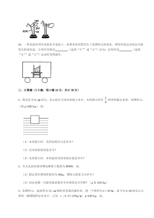 专题对点练习重庆市彭水一中物理八年级下册期末考试专项训练试题（详解版）.docx