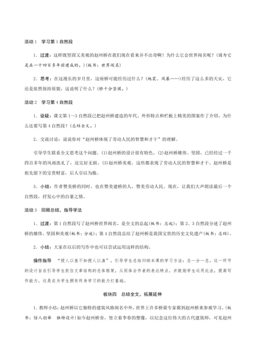 11《赵州桥》（创新教案+课堂活动卡+课前预学案）