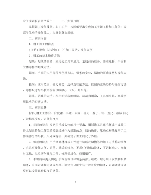 2023年金工实训报告范文3篇.docx