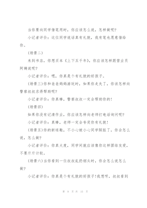 讲文明树新风主题班会活动方案2022.docx