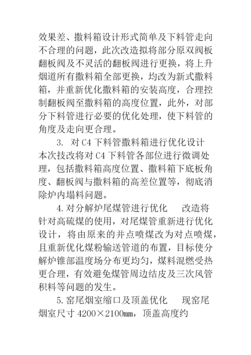 技术改造方案范文.docx