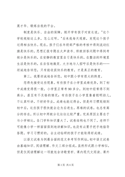 初一年级家长会教师代表发言稿.docx