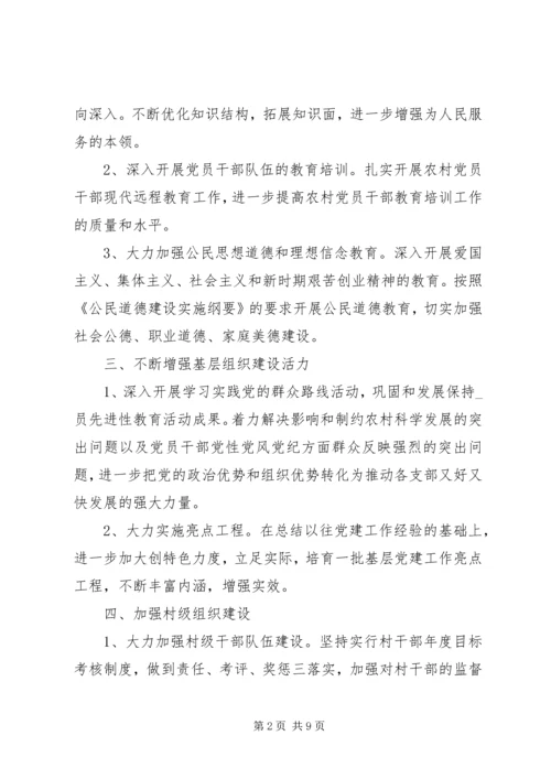 村党建年度工作计划范文材料.docx