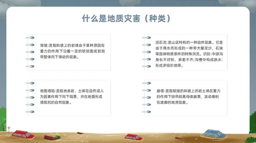 深色卡通地质灾害安全教育PPT模板宣传PPT动态PPT主题班会