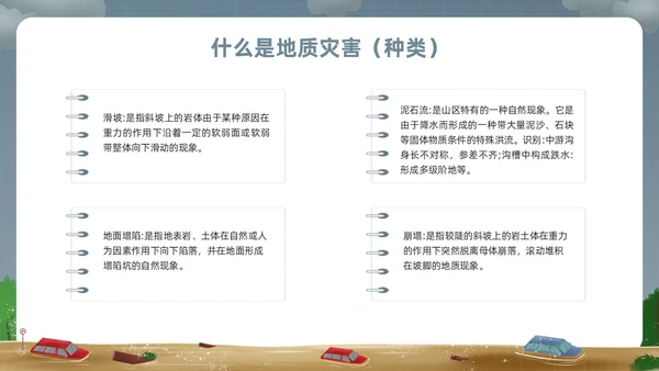 深色卡通地质灾害安全教育PPT模板宣传PPT动态PPT主题班会
