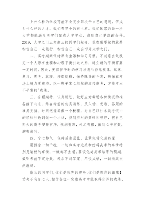 高一给高三高考的加油稿.docx