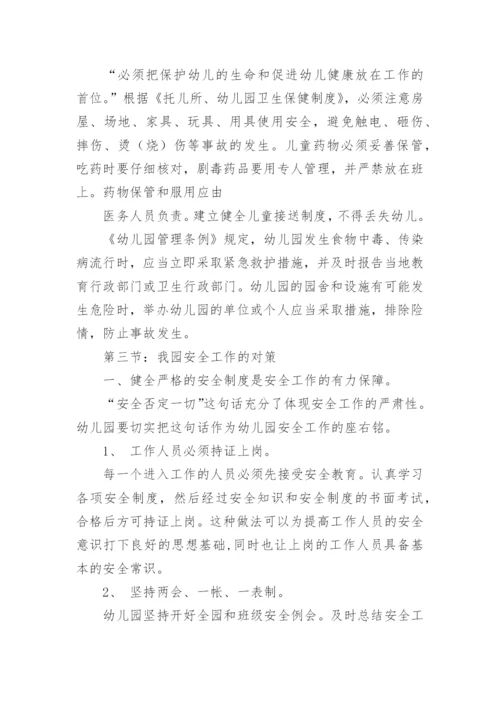 幼儿园安全培训计划_1.docx