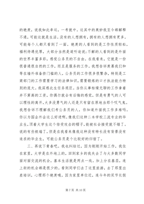 公务员自我鉴定 (16).docx