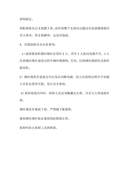 外墙作业吊篮的安装与施工.docx