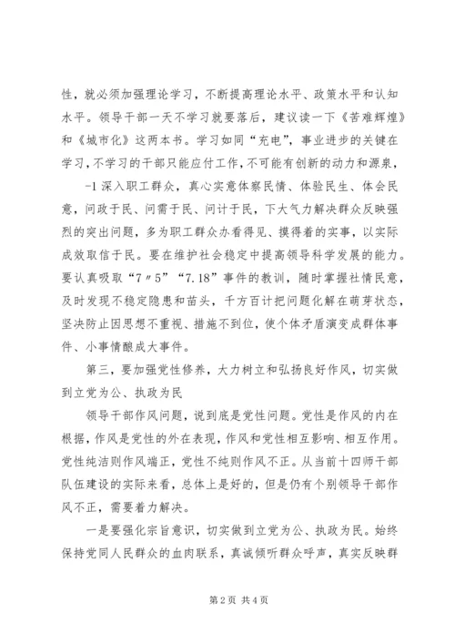 县市区换届人事调整集体谈话会讲话提纲 (3).docx