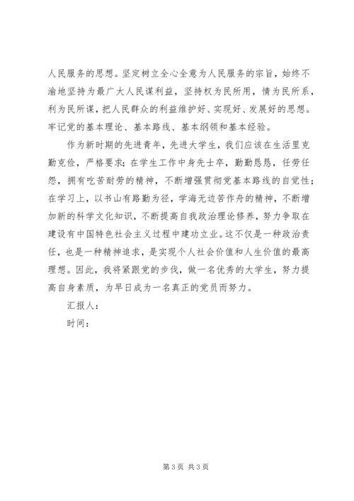 积极分子思想汇报：作新时期的先进青年 (2).docx