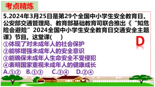 第三单元 珍爱我们的生命【核心考点复习课件】(共24张PPT)