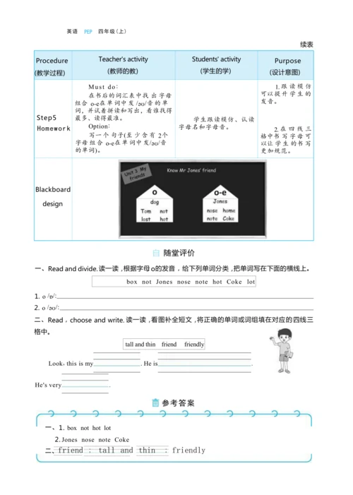 Unit 3 My friends Part A Let's  spell大单元整体教学设计(表格式