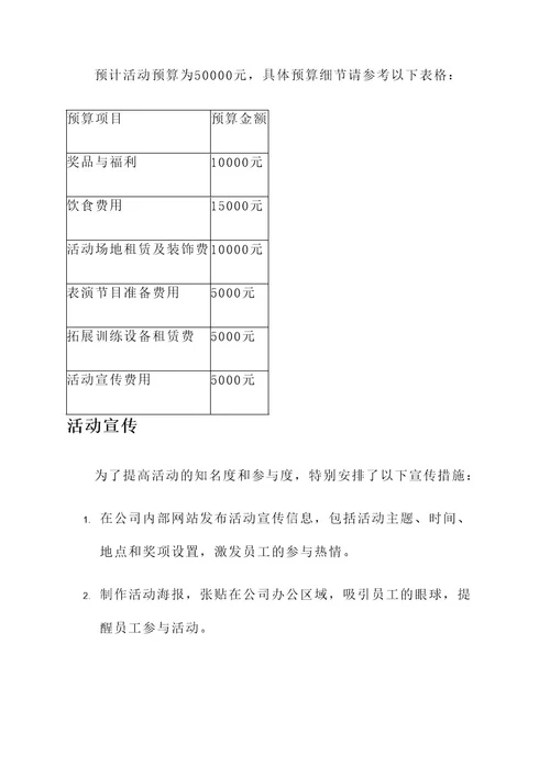 太平公司周年庆活动方案