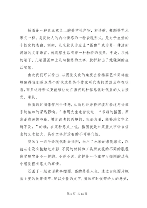 书籍装帧学习心得.docx