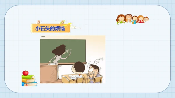 3 做学习的主人 课件（共21张PPT）