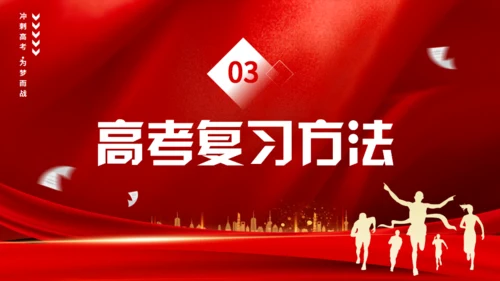 高考冲刺誓师大会通用PPT模板