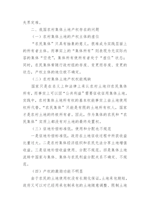 论文：中国农村土地产权制度改革的讨论与研究.docx