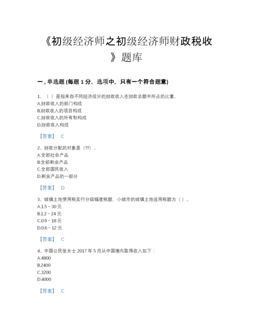 2022年河北省初级经济师之初级经济师财政税收自我评估题库精编答案.docx