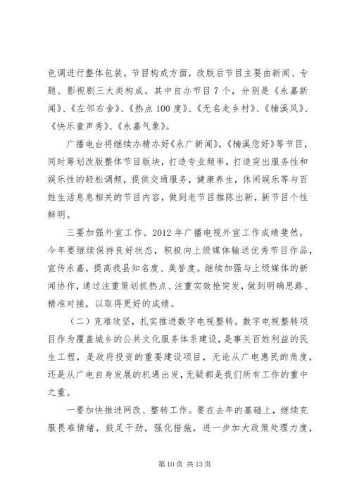 县广播电视台工作报告 (4).docx