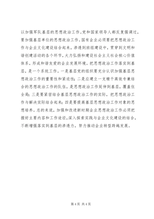 创新企业思想政治工作内容途径经验交流 (4).docx