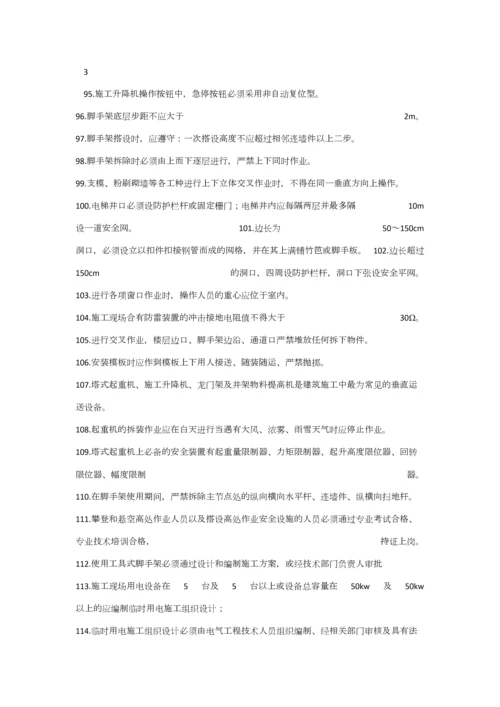 2023年三类人员安全生产培训和继续教育教材第二版.docx