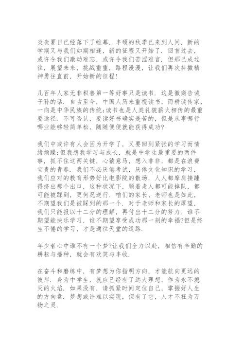 开学思政课讲话稿5篇例文.docx