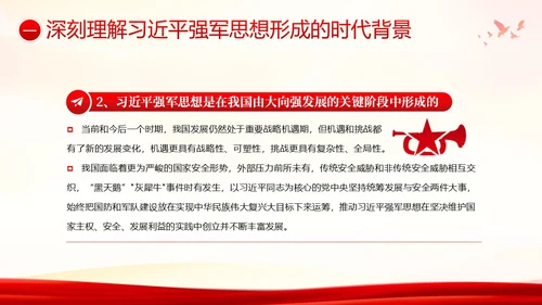 习近平强军思想新时代中国特色社会主义思想PPT课件建军节