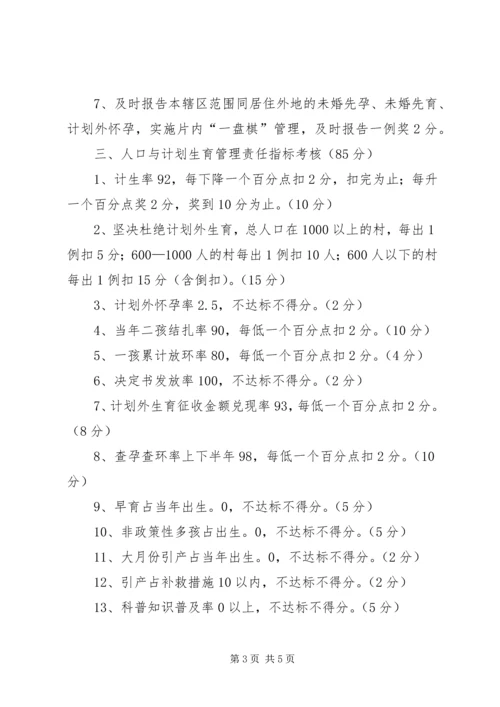 干部计划生育目标管理责任制 (6).docx