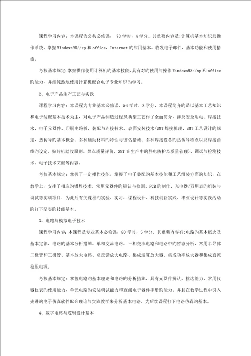 嵌入式方向专业人才培养专题方案