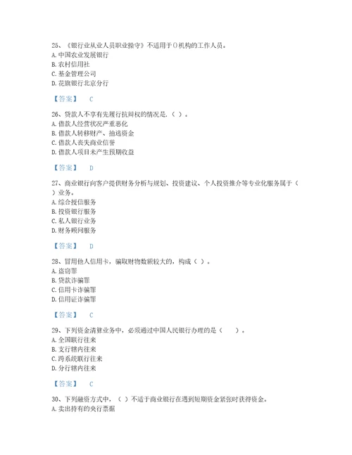 贵州省初级银行从业资格之初级银行业法律法规与综合能力模考试题库附答案解析