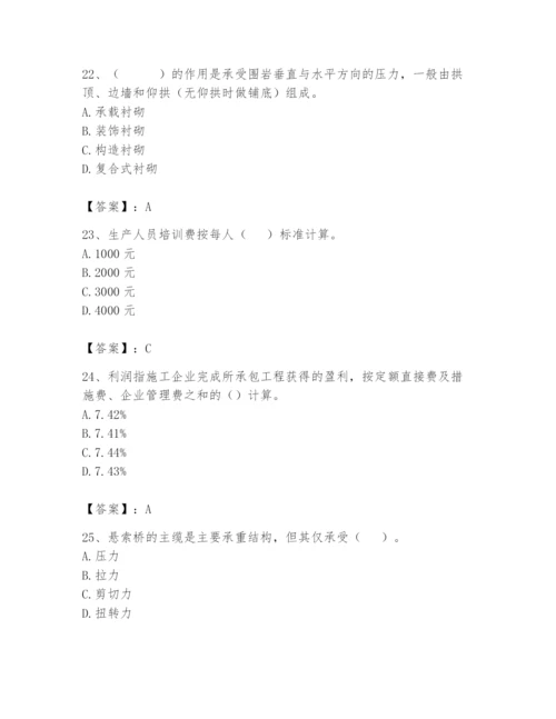 2024年一级造价师之建设工程技术与计量（交通）题库附参考答案【实用】.docx