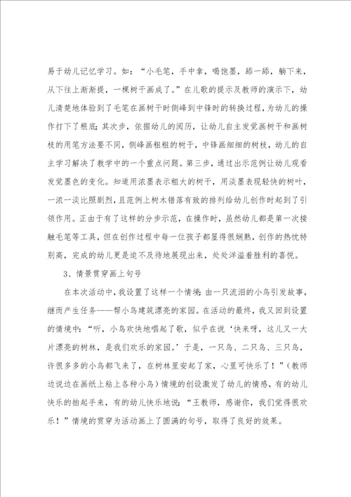 小班美术活动反思17篇