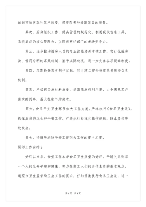 2022厨师工作计划_2.docx