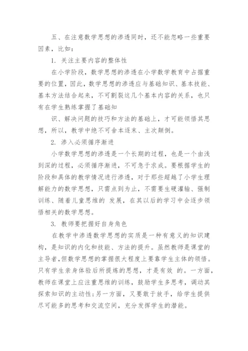 数学教育理论论文.docx