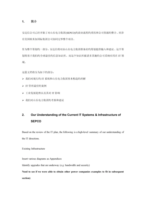 电力集团商业标准流程的重组与ERP.docx