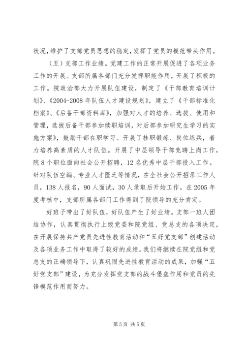 五好党支部创建材料.docx