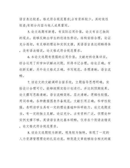 毕业设计论文指导教师评语--荐.docx