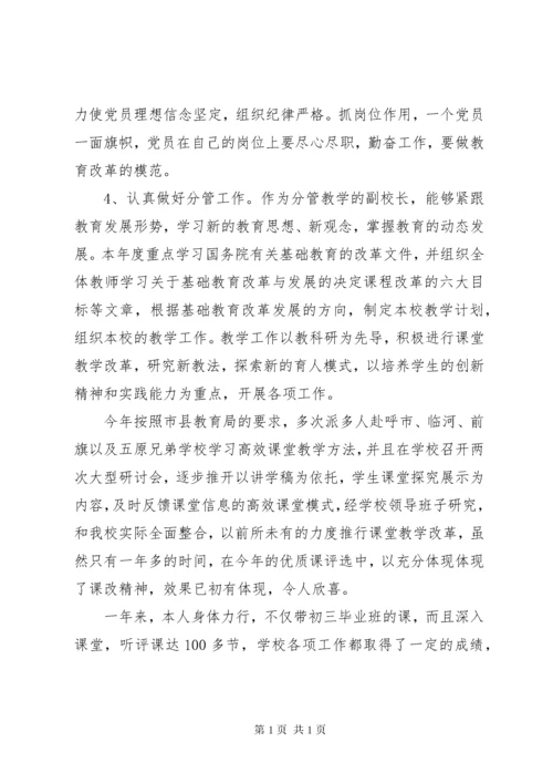 中学党支部书记述职报告范文 (2).docx