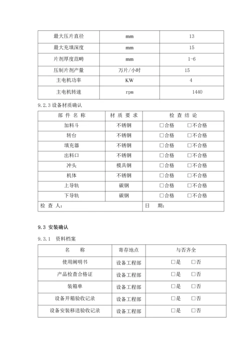 D压片机的验证专题方案.docx