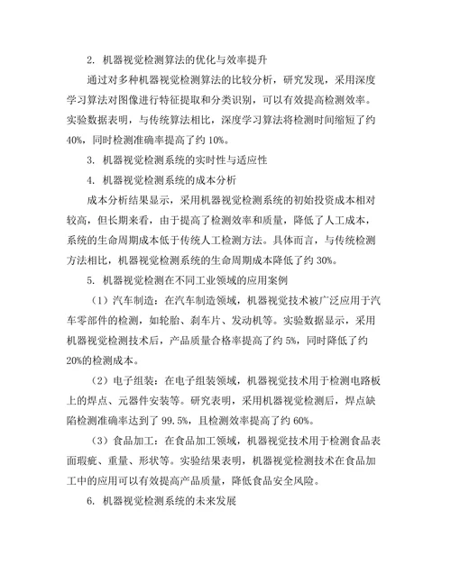 机器视觉技术在工业检测中的应用
