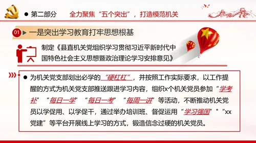 2020不忘初心牢记使命主题教育机关党课