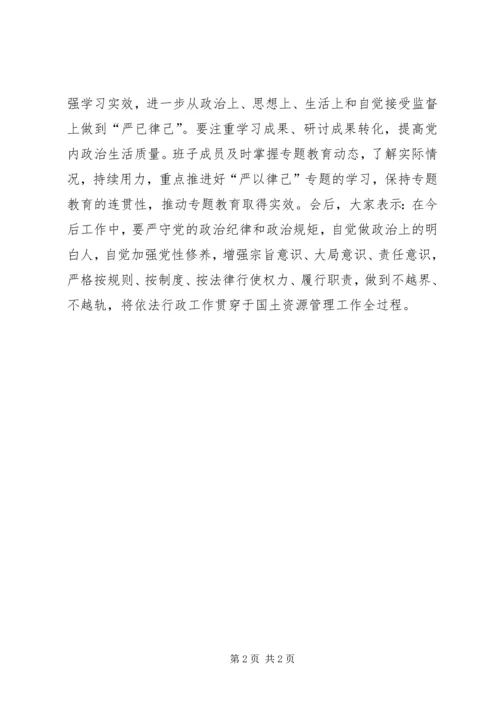 国土局严于律己情况报告 (2).docx