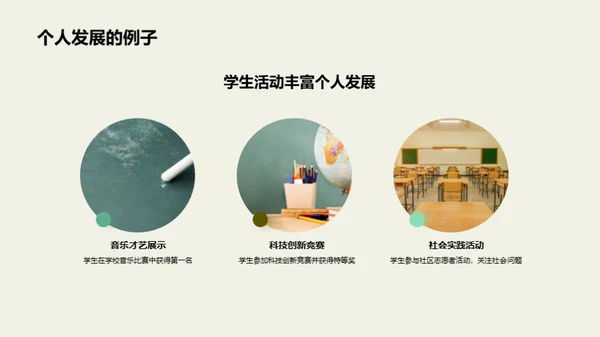 全面成长： 学生发展途径