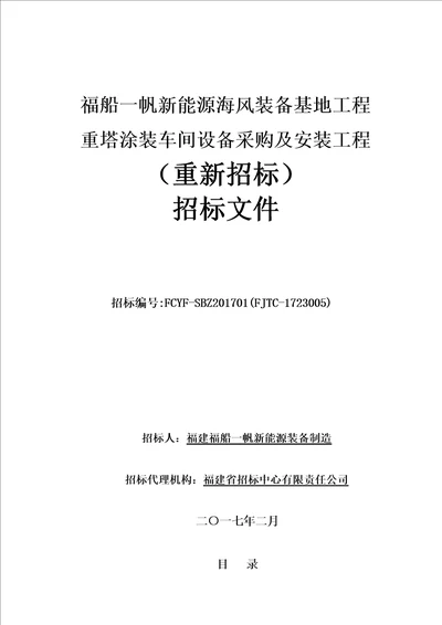 重塔涂装车间设备采购及安装项目招标文件