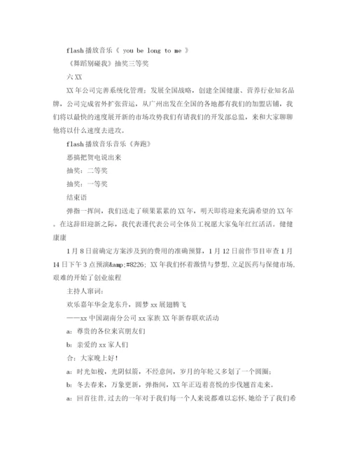 精编之新春晚会主持词范文4篇.docx